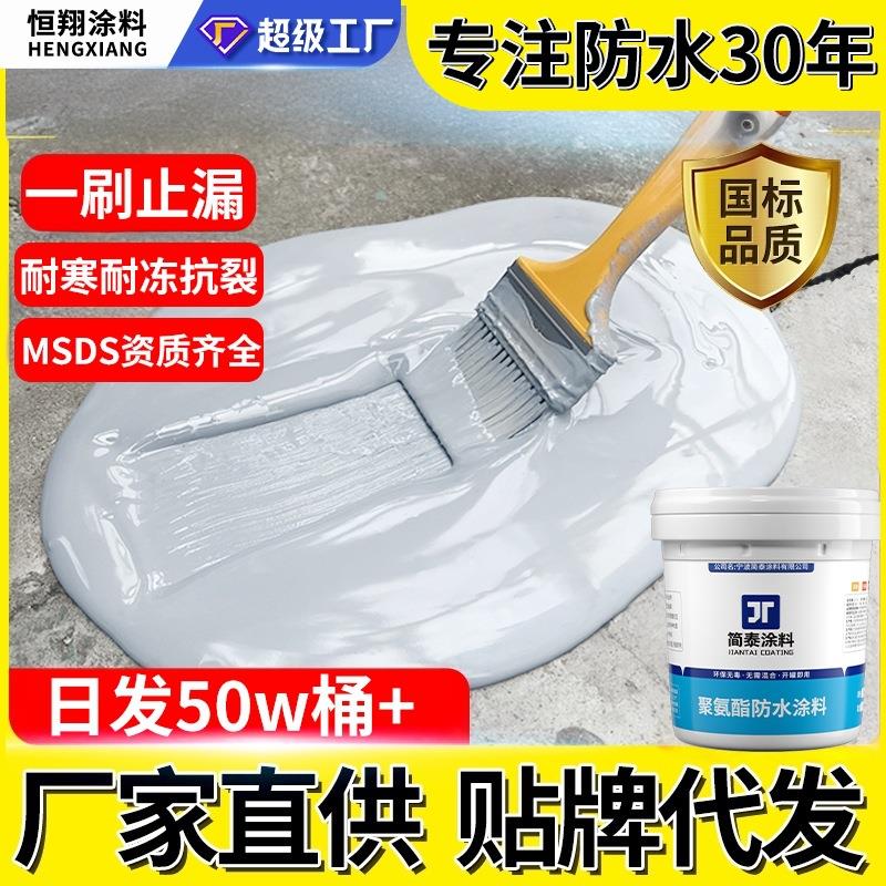 聚氨酯防水涂料屋顶大面积防水补漏材料楼顶外墙裂缝堵漏王防水漆