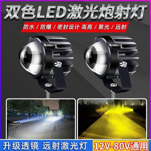 汽车LED远射激光灯 12v24伏越野车货车中网灯雾灯改装 LED激光炮