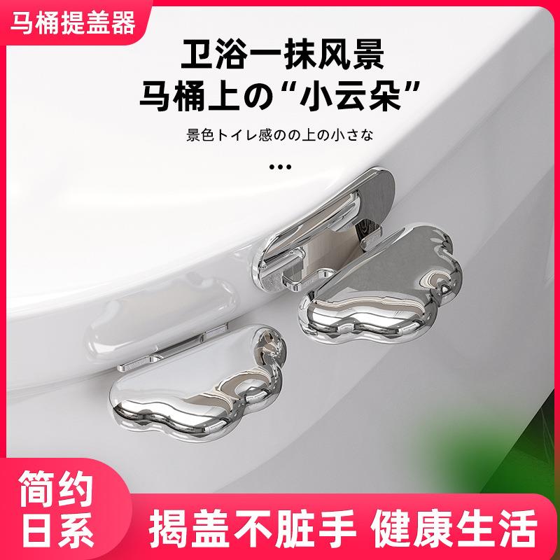 电镀云朵马桶提盖器 粘贴式马桶圈把手提拉器 不脏手马桶盖掀盖器