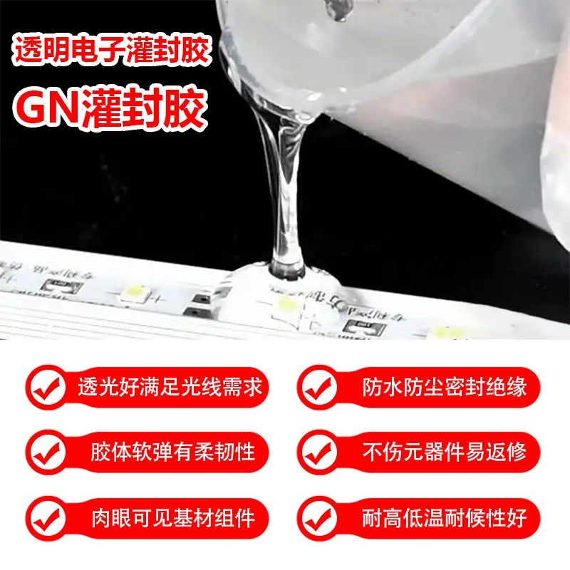 透明电子灌封胶柔性硅宁灌封胶GN7029有机硅电器模块电路板LED灯,文具电教/文化用品/商务用品,胶带/胶纸/胶条,淘宝优惠券,粉丝福利购,淘宝优惠卷