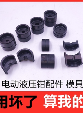 手电动液压钳充电电缆压线钳EP- 4510EC3400CH型并沟线夹模具配件