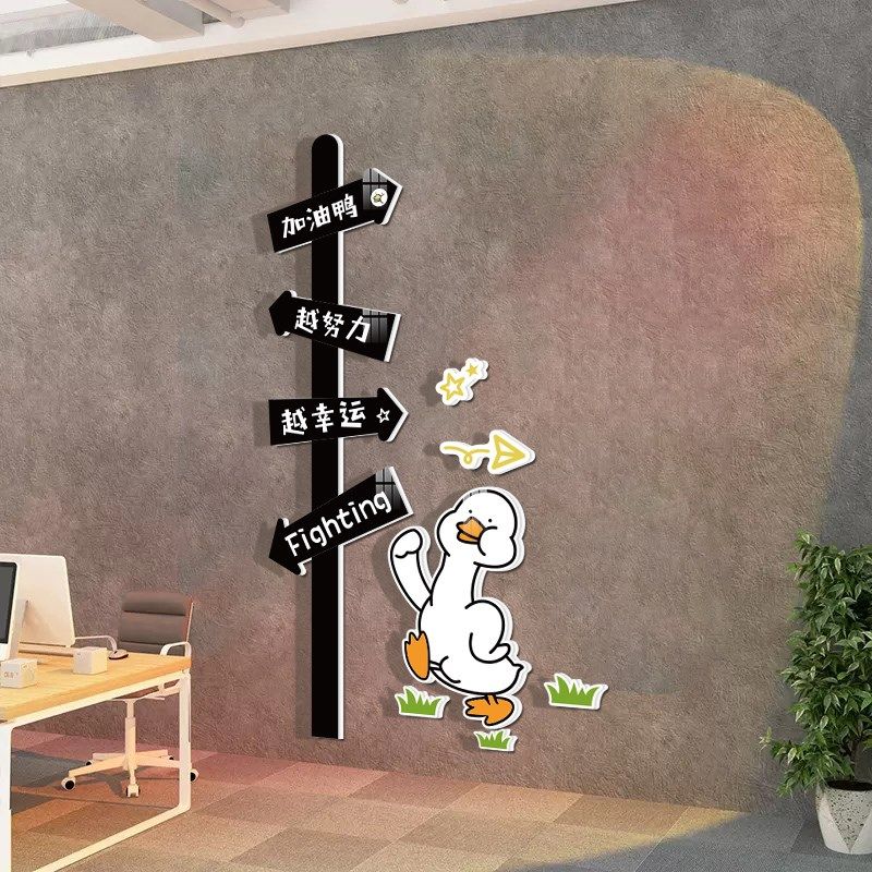 加油鸭鼓励员工办公室墙面装饰励志标语企业文化墙路牌背景墙挂画,家居饰品,文化墙贴,淘宝优惠券,粉丝福利购,淘宝优惠卷