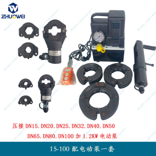 DN15-100液压分体不锈钢管压管钳管子钳环模单双卡大油缸模具电动
