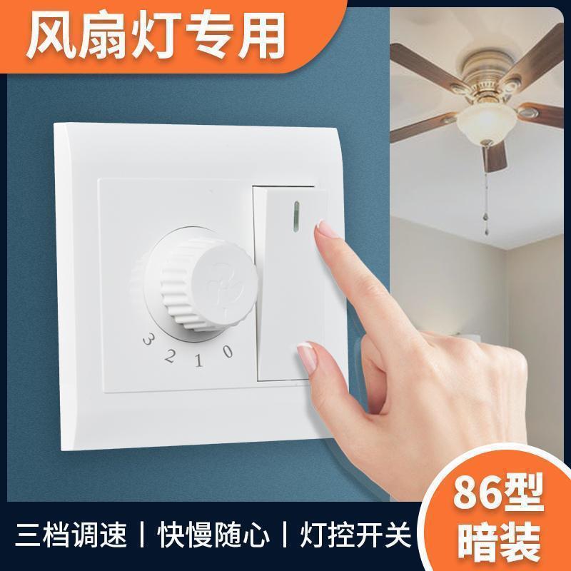 吊扇灯风扇灯调速开关86面板调速器带灯开关一开单控*