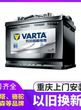 重庆瓦尔塔汽车电瓶蓄电池 新能源电动车启动电池60ah70a45ah80安