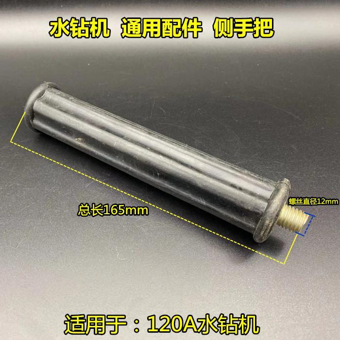 水钻机手柄钻机北京加长手柄手把侧电钻副配件扩孔钻双60高空调