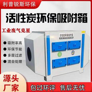 活性炭环保吸附箱二级干式过滤去异味工厂除臭废气处理环保设备