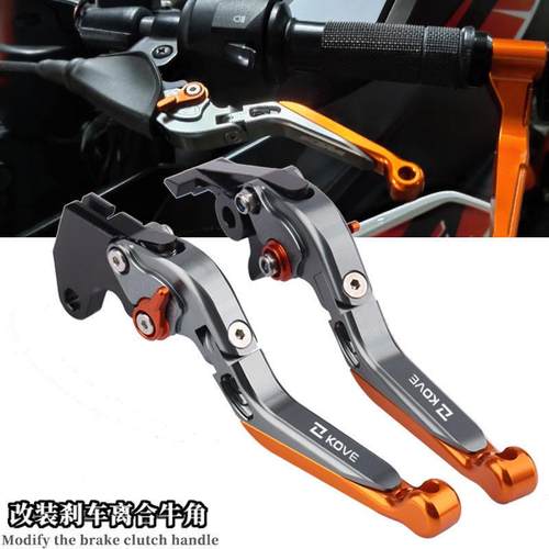 适用凯越450R/RR新玩家 曼岛 250RR刺鸟改装刹车牛角离合把手配件