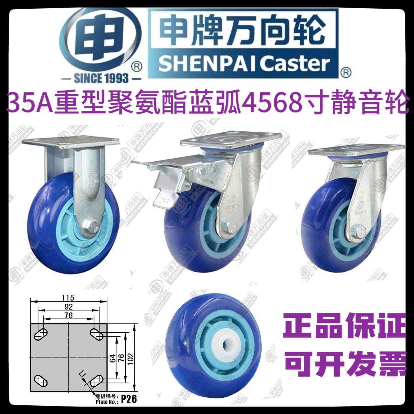 申牌35A超级聚氨酯4寸5寸6寸8寸万向定向煞车机械设备静音省力轮