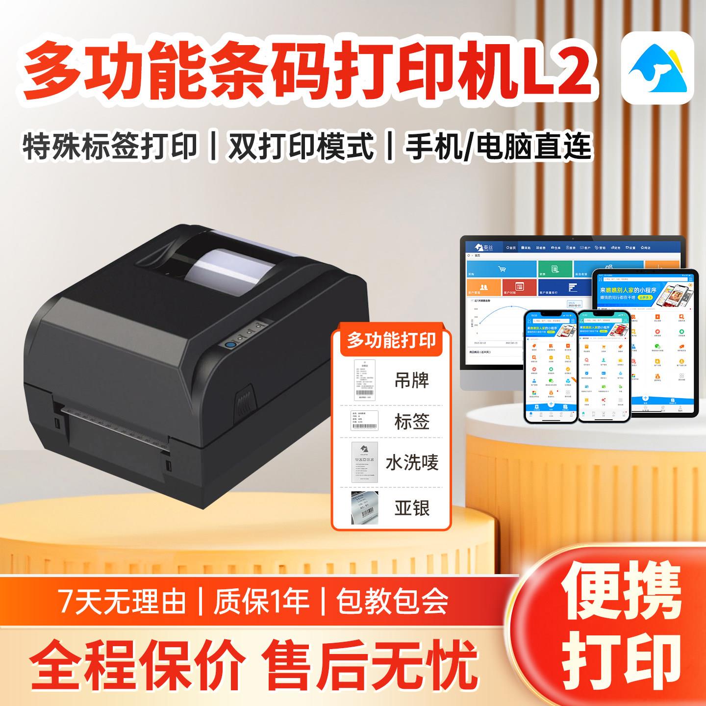 秦丝条码打印机进销存碳带铜版吊牌服装合格证洗水唛热转印标签L2