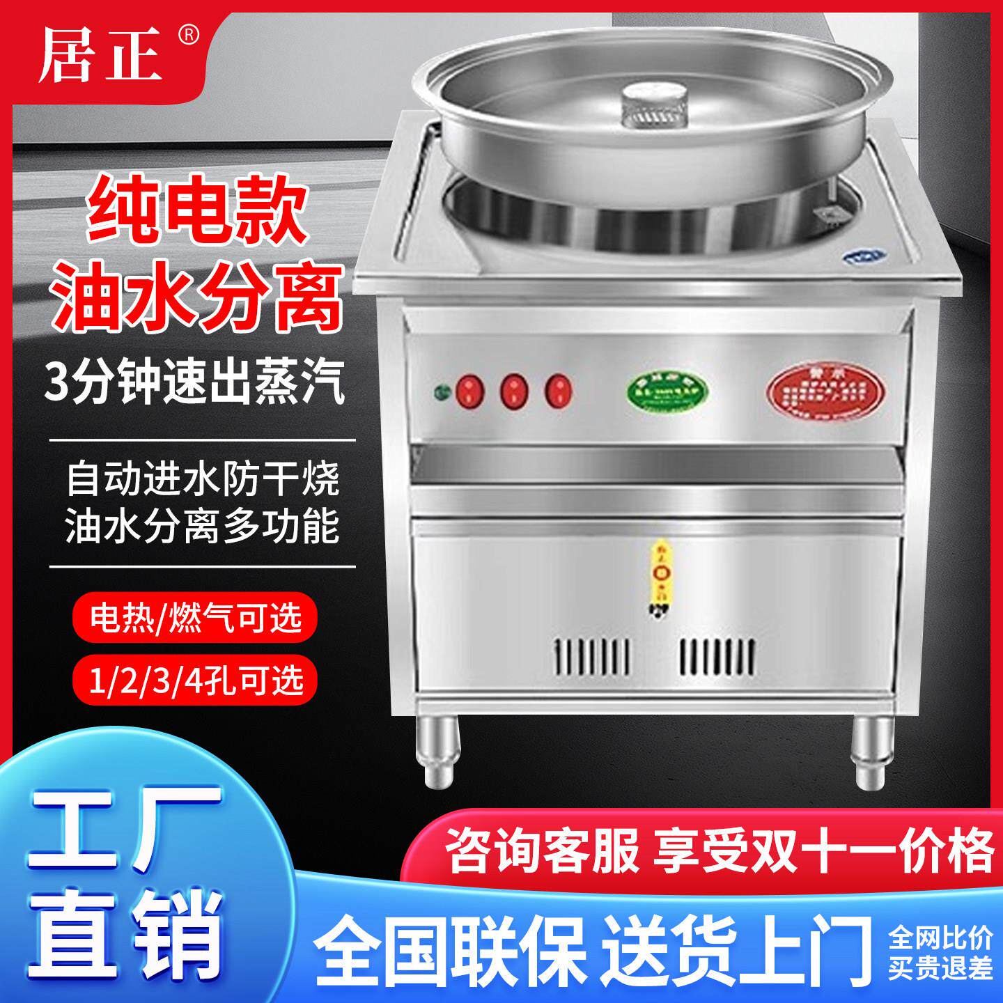 居正蒸包炉商用蒸包子机 燃气电多功能蒸汽机早餐店小笼包蒸汽炉
