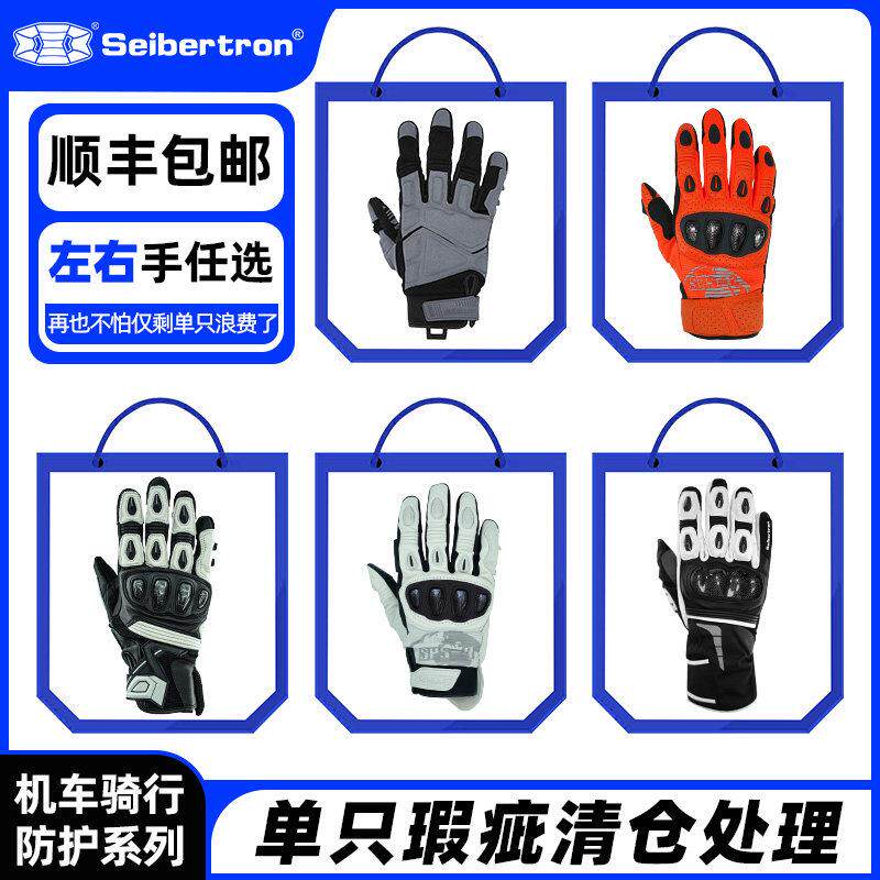 【单只瑕疵清仓】Seibertron赛伯坦机车手套骑行机车碳纤维男女