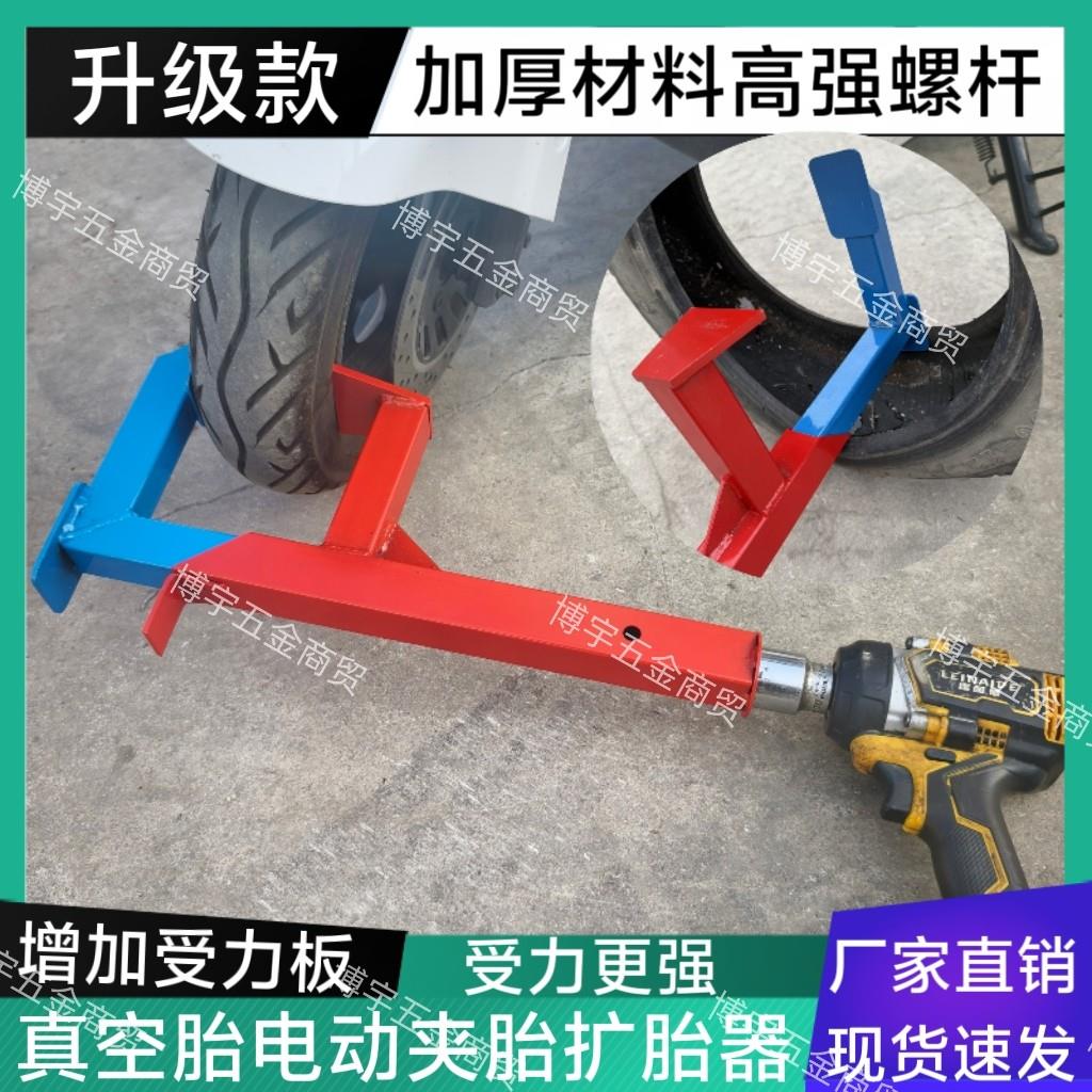 电动车真空胎电动夹胎扩胎器新款加大加厚款快速夹胎扩胎修车工具