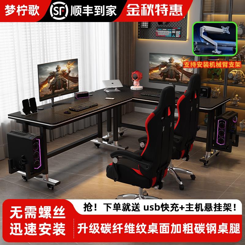 电脑桌台式双人碳纤维办公桌学习桌家用转角组合电脑游戏电竞桌子