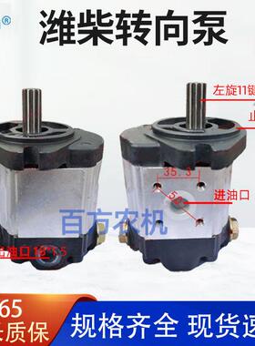 WP6潍柴转向泵上柴转向恒流泵 东风1604拖拉收割机液压转向齿轮泵