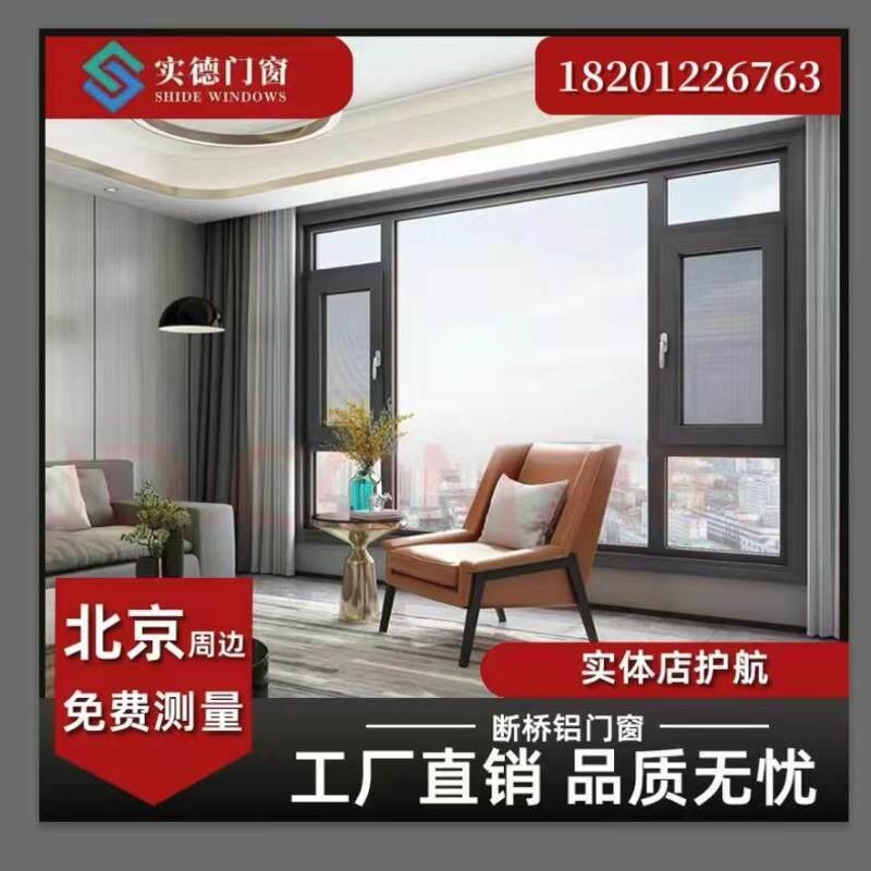 北京实德断桥铝门窗隔音隔热系统窗封阳台平开推拉落地窗忠旺定制