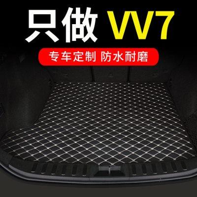 长城wey魏派vv7汽车vv7c后备箱垫vv7s全包围后背尾箱垫车垫子改装