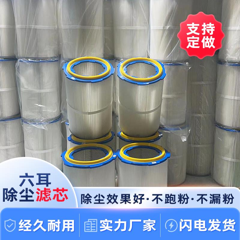 工业除尘滤芯六耳快拆除尘滤筒粉末除尘器喷塑粉末滤芯喷砂抛丸机