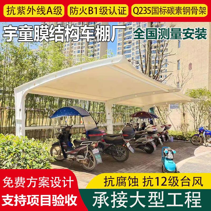 膜结构车棚汽车棚江苏无锡定制钢拉膜电动车棚小区停车棚户外雨棚