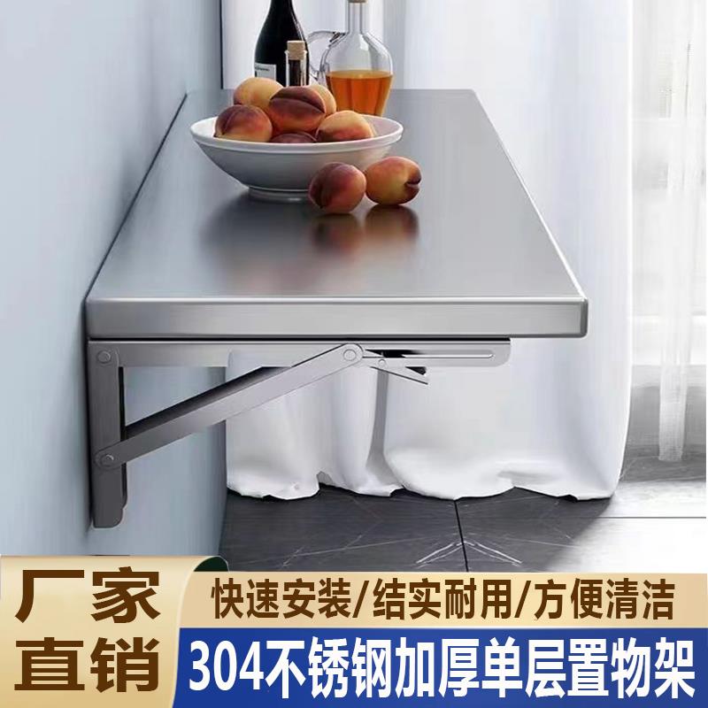 304不锈钢墙上隔板可折叠托架壁挂式简约收纳挂墙厨房墙壁置物架