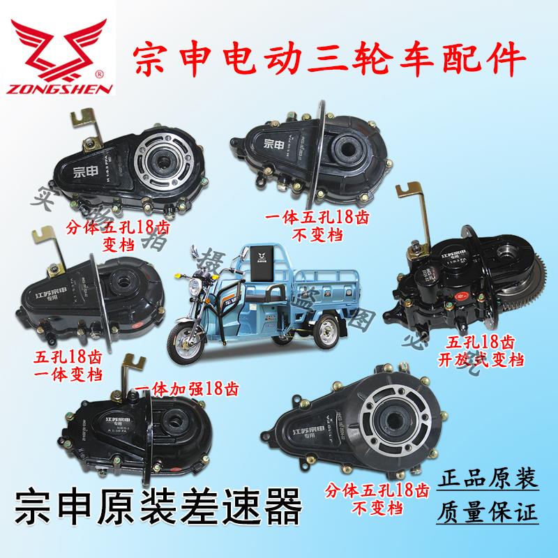 宗申电动三轮车原厂差速包齿轮包差速器高低速变速箱后桥配件18齿