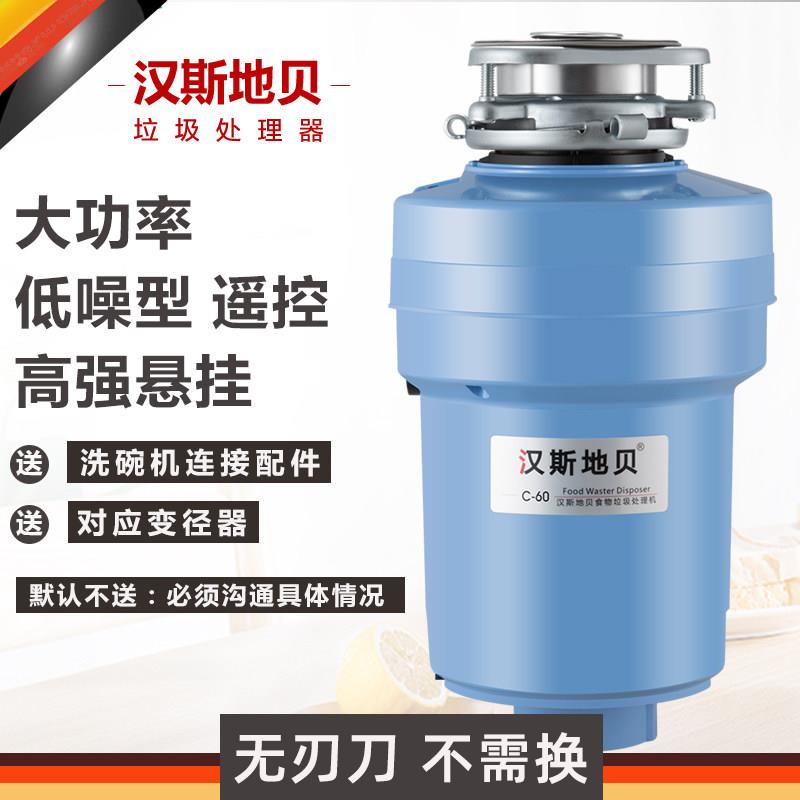 汉斯地贝垃圾处理器C60家用 遥控开关厨余厨房食物碎骨机粉碎机