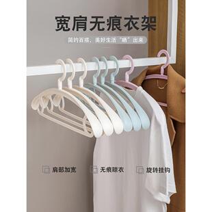 宽肩无痕晾衣架家用挂衣晒衣防肩角加粗防滑塑料衣撑挂钩晾衣撑子
