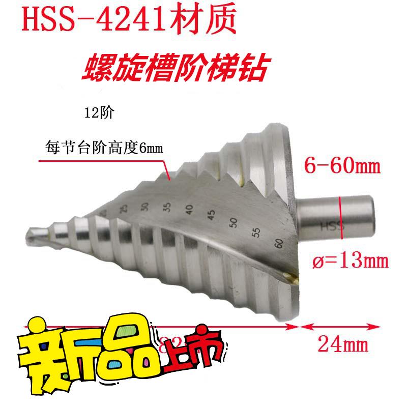 精工6-60mm大尺寸开孔器高速钢螺旋槽阶梯宝塔钻三角钻多功能钻头
