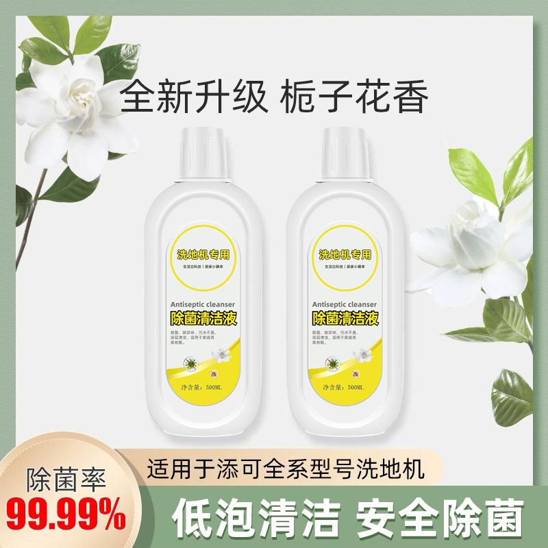 适用于添可地面清洁液洗地机配件清洁剂2.0slim清洗剂3.0清洗液
