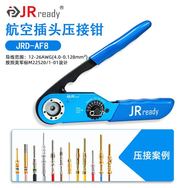 杰锐德JRD-AF8航空插头压接钳兼容DMC M22520/1-01冷压端子压线钳