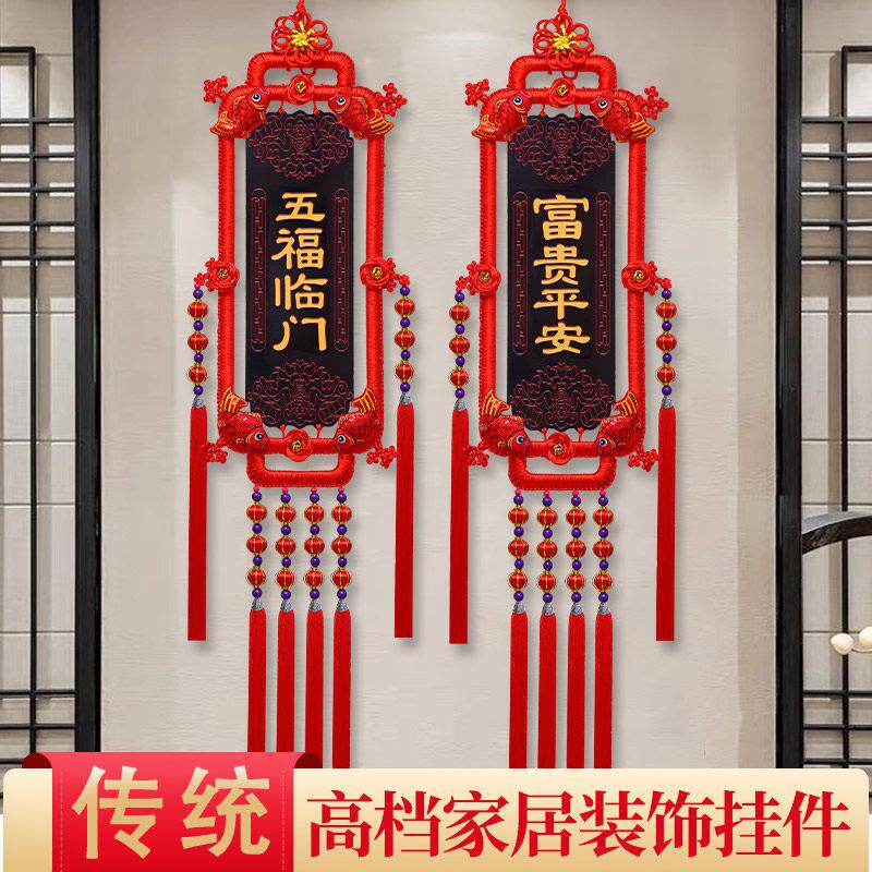 桃木中国结挂饰高档客厅电视背景墙玄关入户门乔迁过年对联小装饰