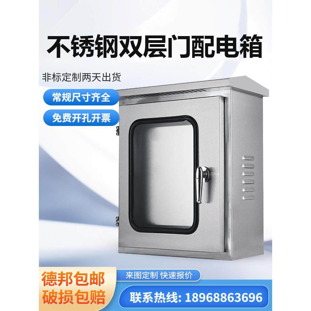 室外304/201不锈钢双层门配电箱内外门按钮仪表箱室外防水控制箱