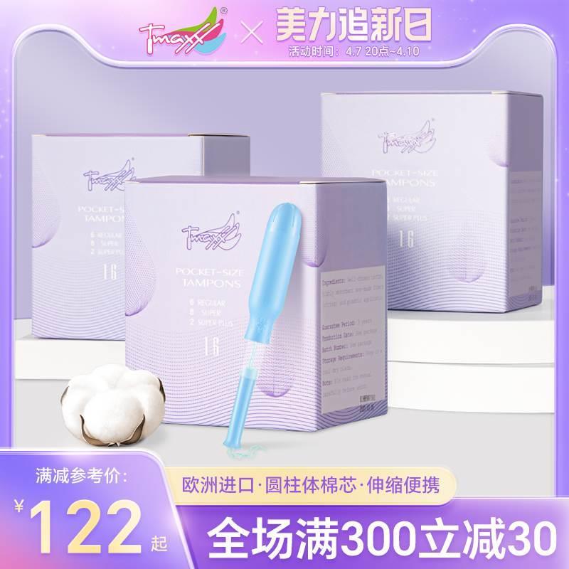 【3盒装】Tmaxx 卫生棉条导管式姨妈棒女内置月经棉条卫生巾女