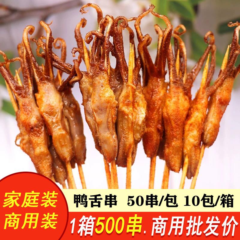 烧烤食材鸭舌小串50串腌制鸭舌头特色烧烤串火锅铁板冷冻半成品
