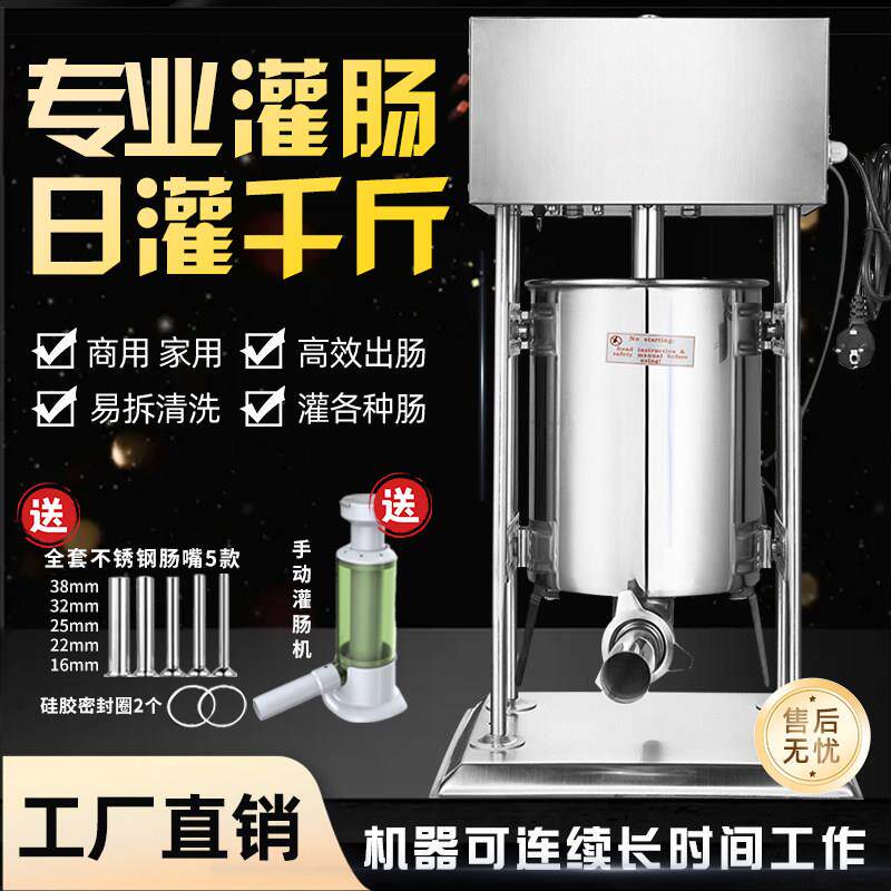 灌肠机商用全自动电动灌香肠机器罐肠机腊肠机家用火腿肠灌香肠器