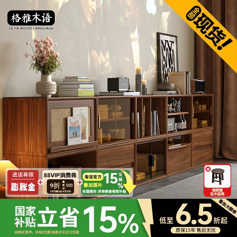 北欧实木模块电视柜书柜收纳柜黑胡桃木客厅落地餐柜自由组合柜