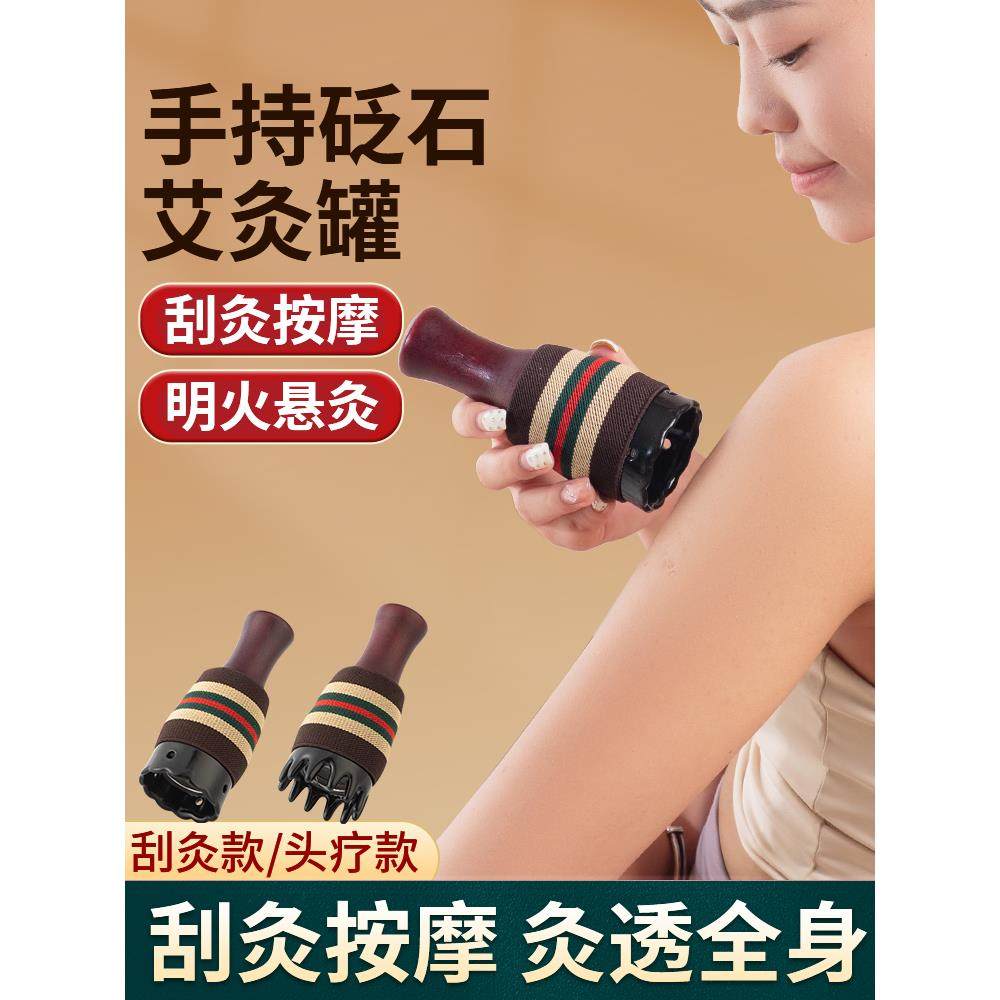 艾灸罐砭石随身灸家用刮痧一体杯手持头部面部专用艾灸棒经络工具