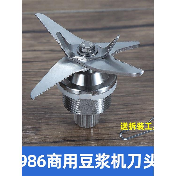 威利宝WLB-986 962 980 988 966商用豆浆机沙冰机配件4升5升刀组