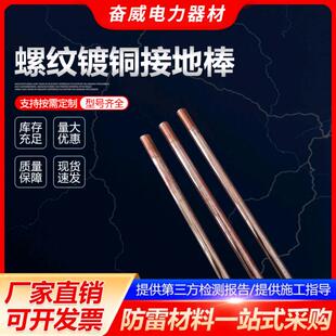 螺纹镀铜接地棒螺纹铸铜包钢接地极镀铜覆钢接地棒热镀铜圆钢