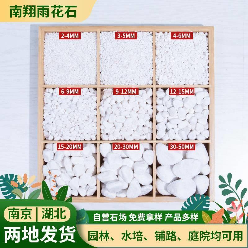 白色石子砾石鹅卵石南京湖北厂家雪花白园林铺路雨花石碎石水洗石