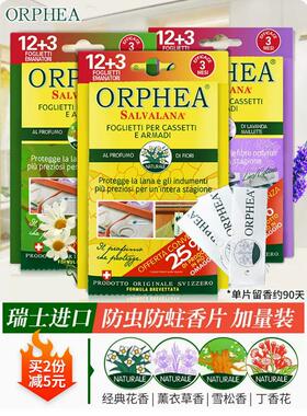 ORPHEA奥菲雅衣柜防霉防虫防蛀除味芳香片家用替代樟脑丸樟木条