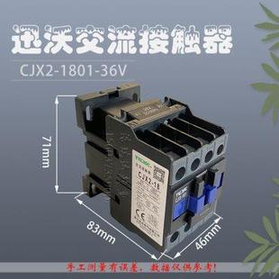迅沃交流接觸器CJX2 包郵 1801起重配電箱控制箱380V36V