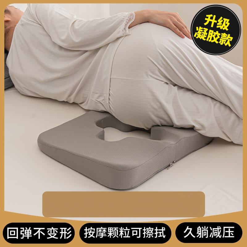 褥疮专用垫卧床老人臀部防止压疮坐垫病人久躺神器凝胶乳胶屁股垫