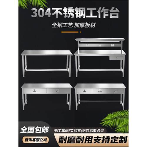 定制304不锈钢平工作台工厂洁净车间1.8米手术台实验室检验台