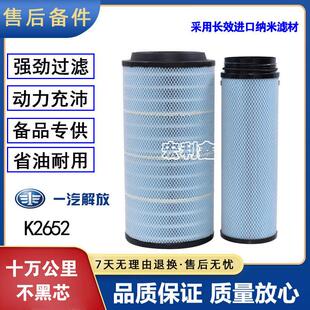 K2652空气滤芯纳米新款解放JH6 J6P空气滤芯 J6 J7原厂配套C27800
