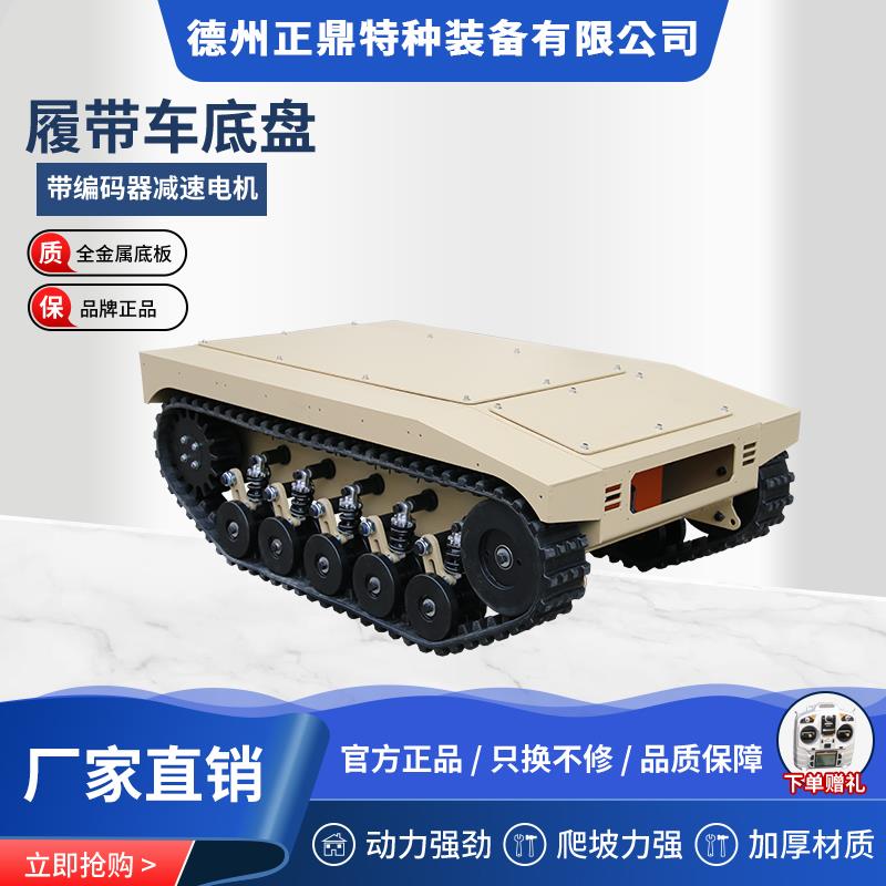 橡胶水下履带底盘厂家全地形行走巡检机器人消防排涝智能机器人