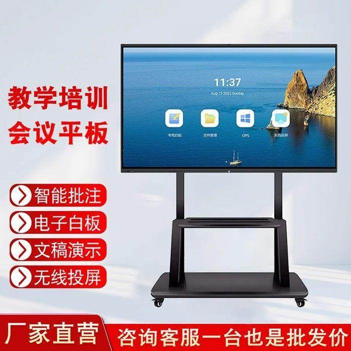 HKCD会议平板教学触摸一体机85寸护眼会议机电子白板设备幼儿园互