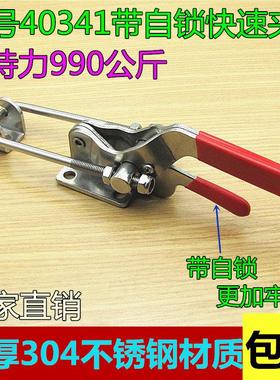304不锈钢40341带自锁快速夹具 锁扣 锁夹 搭扣压紧器门栓式夹钳