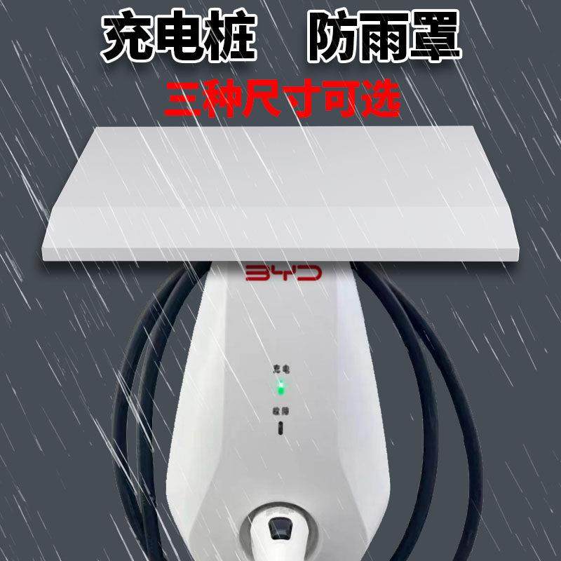 户外充电桩主机防雨罩新能源挡雨帽电动汽车10路20路挡雨罩电动车,电子/电工,防溅盒,淘宝优惠券,粉丝福利购,淘宝优惠卷