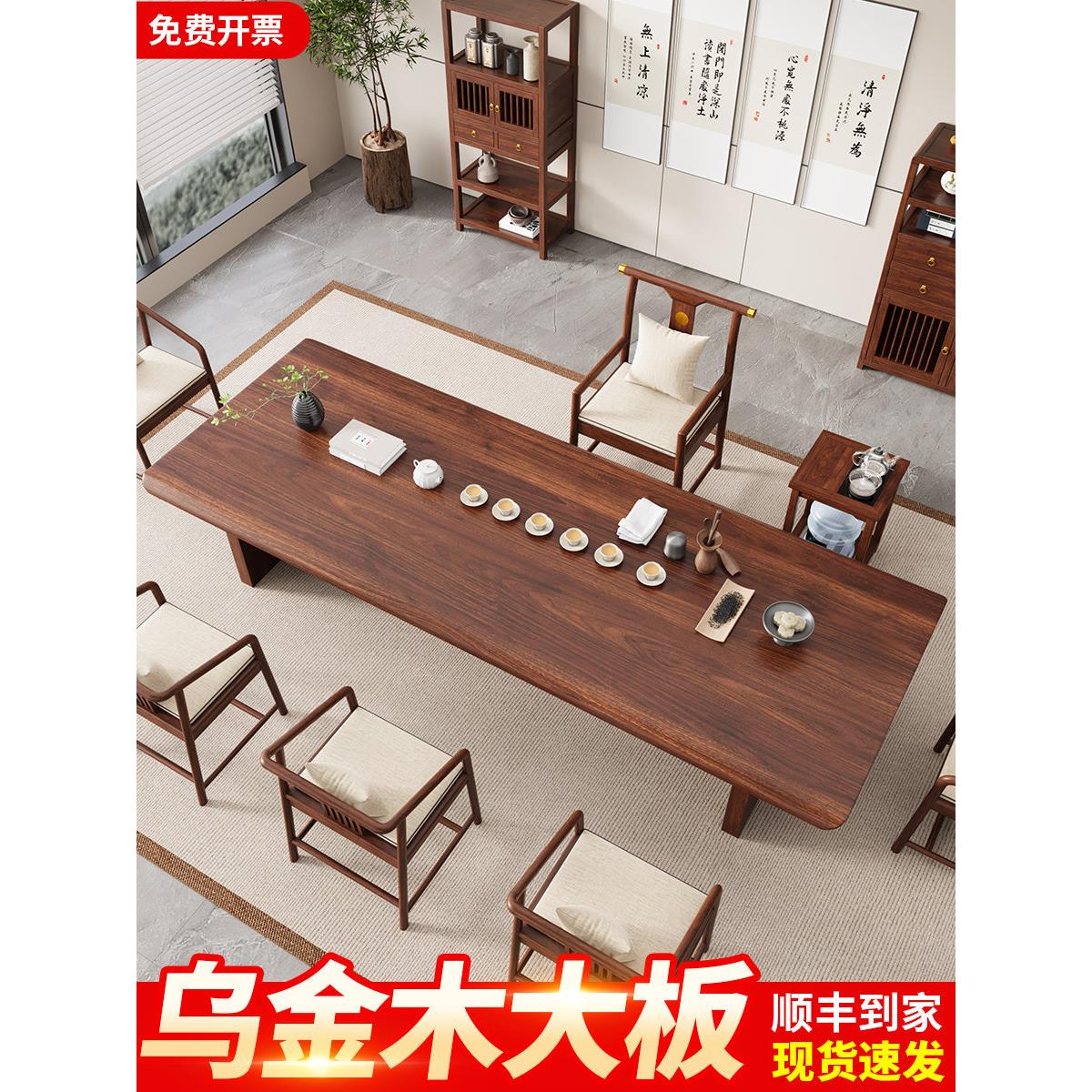 新中式乌金木原木大板茶桌椅组合办公室家用实木茶几茶台一桌五椅